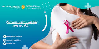 ХӨХНИЙ ХОРТ ХАВДРААР СҮҮЛИЙН 5 ЖИЛД 495 ХҮН НАС БАРЖЭЭ